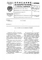 Устройство для забивания гвоздей Устройство для забивания гвоздей