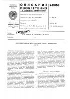 Лентопротяжный механизм для кольца магнитнойленты Лентопротяжный механизм для кольца магнитнойленты