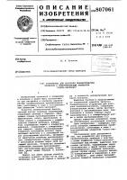 Устройство для контроля пневматичес-ких приборов c чувствительным эле-mehtom "сопло-заслонка Устройство для контроля пневматичес-ких приборов c чувствительным эле-mehtom "сопло-заслонка
