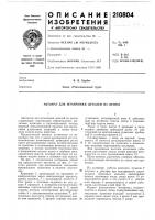 Автомат для штамповки деталей из ленты