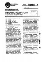 Дифференциальная система Дифференциальная система