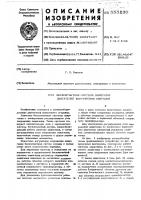 Бесконтактная система зажигания двигателей внутреннего сгорания Бесконтактная система зажигания двигателей внутреннего сгорания
