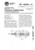 Устройство для снятия экранирующей оплетки с электрического кабеля Устройство для снятия экранирующей оплетки с электрического кабеля