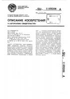 Устройство для индикации Устройство для индикации