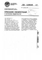 Знакоформирующее устройство Знакоформирующее устройство