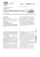 Устройство для предотвращения несанкционированного доступа к эвм Устройство для предотвращения несанкционированного доступа к эвм