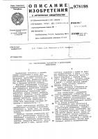 Запоминающее устройство с циркуляцией информации Запоминающее устройство с циркуляцией информации