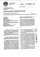 Интравенозный фильтр и устройство для его имплантации Интравенозный фильтр и устройство для его имплантации