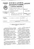 Патент ссср 825242 Патент ссср 825242