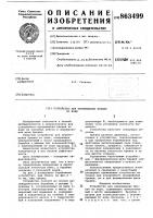 Устройство для перемещения бревен по воде Устройство для перемещения бревен по воде