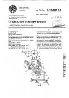 Устройство для наматывания пряжи на текстильных машинах Устройство для наматывания пряжи на текстильных машинах