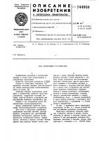 Пороговое устройство Пороговое устройство