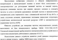 Частотомер для энергосистем и электростанций ермакова-федорова (варианты) Частотомер для энергосистем и электростанций ермакова-федорова (варианты)