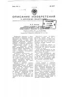 Способ беления и крашения хлопчатобумажного или вискозного трикотажного полотна в одной ванне Способ беления и крашения хлопчатобумажного или вискозного трикотажного полотна в одной ванне