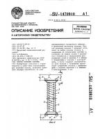 Способ усиления колонны Способ усиления колонны