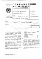 Патент ссср 168424 Патент ссср 168424