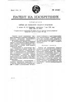 Прибор для определения твердости материалов Прибор для определения твердости материалов