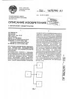 Способ определения обобщенных параметров периодической импульсной последовательности генератора Способ определения обобщенных параметров периодической импульсной последовательности генератора