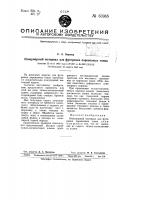 Огнеупорный материал для футеровки паровозных топок Огнеупорный материал для футеровки паровозных топок