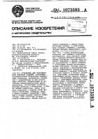 Устройство для вибрационного контроля изделий Устройство для вибрационного контроля изделий