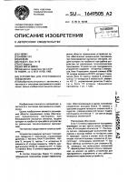 Устройство для программного управления Устройство для программного управления