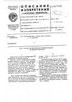 Способ ингибирования полимеризации синильной кислоты Способ ингибирования полимеризации синильной кислоты