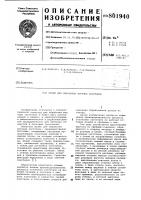 Штамп для обработки штучныхзаготовок Штамп для обработки штучныхзаготовок