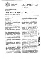 Способ измерения производительности искусственного желудочка сердца Способ измерения производительности искусственного желудочка сердца