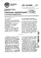 Катализатор для окисления сульфата закисного железа кислородом Катализатор для окисления сульфата закисного железа кислородом