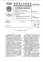 Устройство для сварки Устройство для сварки