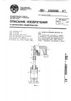 Шарнирно-рычажный механизм зажима Шарнирно-рычажный механизм зажима