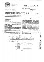 Поточно-механизированная линия Поточно-механизированная линия
