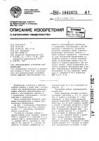 Многоканальное устройство синхронизации Многоканальное устройство синхронизации