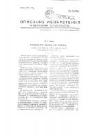 Убирающийся костыль для самолета Убирающийся костыль для самолета
