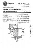 Устройство для магнитно-абразивной обработки изделий Устройство для магнитно-абразивной обработки изделий