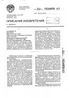 Культивационное устройство Культивационное устройство