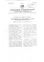 Индукционная печь непрерывного действия для зонной очистки металла Индукционная печь непрерывного действия для зонной очистки металла