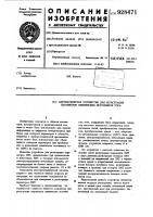 Автоматическое устройство для регистрации параметров химических источников тока Автоматическое устройство для регистрации параметров химических источников тока