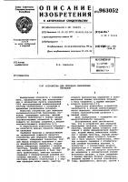Устройство для передачи биполярных сигналов Устройство для передачи биполярных сигналов