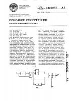 Устройство для контроля последовательности периодических сигналов Устройство для контроля последовательности периодических сигналов