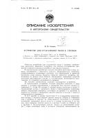 Патент ссср 156069 Патент ссср 156069
