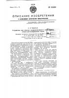 Форма выполнения устройства для очистки полировальников в конвейерных станках для полирования стекла Форма выполнения устройства для очистки полировальников в конвейерных станках для полирования стекла
