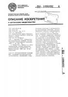 Фотоэлектрический копирный щуп Фотоэлектрический копирный щуп