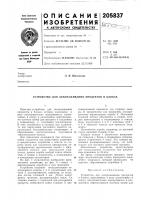 Патент ссср  205837