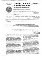 Устройство для непрерывного контроля толщины гальванического покрытия Устройство для непрерывного контроля толщины гальванического покрытия