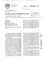 Устройство для питания нагрузки Устройство для питания нагрузки