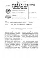 Патент ссср 351755 Патент ссср 351755