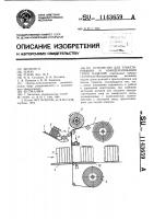 Устройство для этикетирования и обандероливания групп изделий Устройство для этикетирования и обандероливания групп изделий