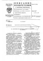 Виброштамп для формирования изделий из армоцемента Виброштамп для формирования изделий из армоцемента