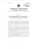 Устройство компенсационного роторного вольтметра для стабилизации высокого напряжения и для измерения контролируемого напряжения Устройство компенсационного роторного вольтметра для стабилизации высокого напряжения и для измерения контролируемого напряжения